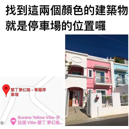 Burano Yellow Villa Bandar Lama Bandar Lama Hengchun Luaran gambar